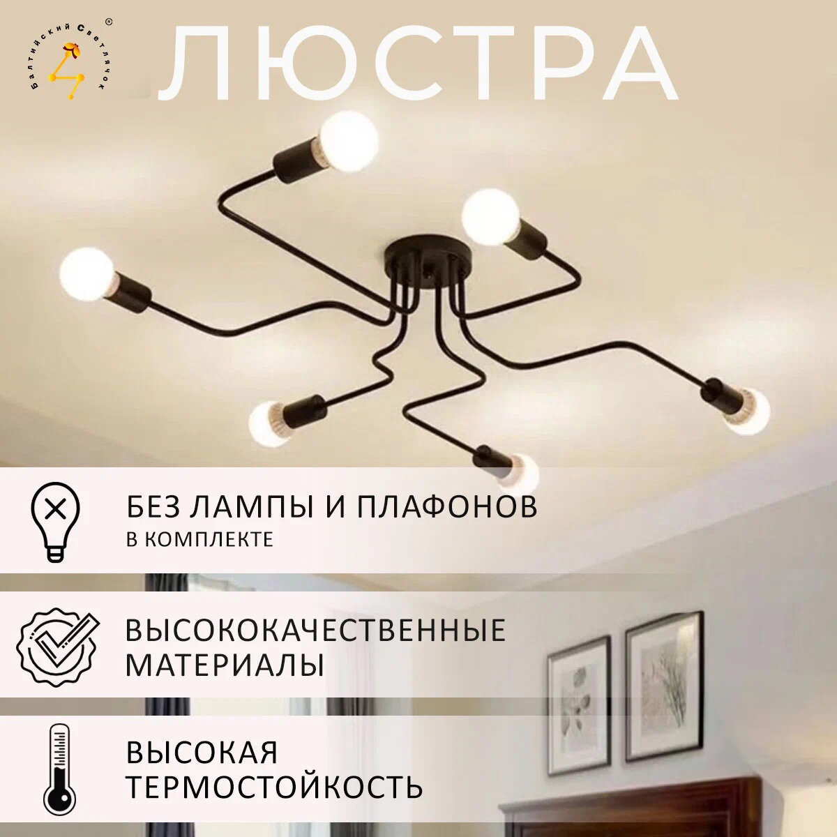 фото Люстра потолочная для гостиной, спальни 6 рожков, стиль лофт для спальни, коридора