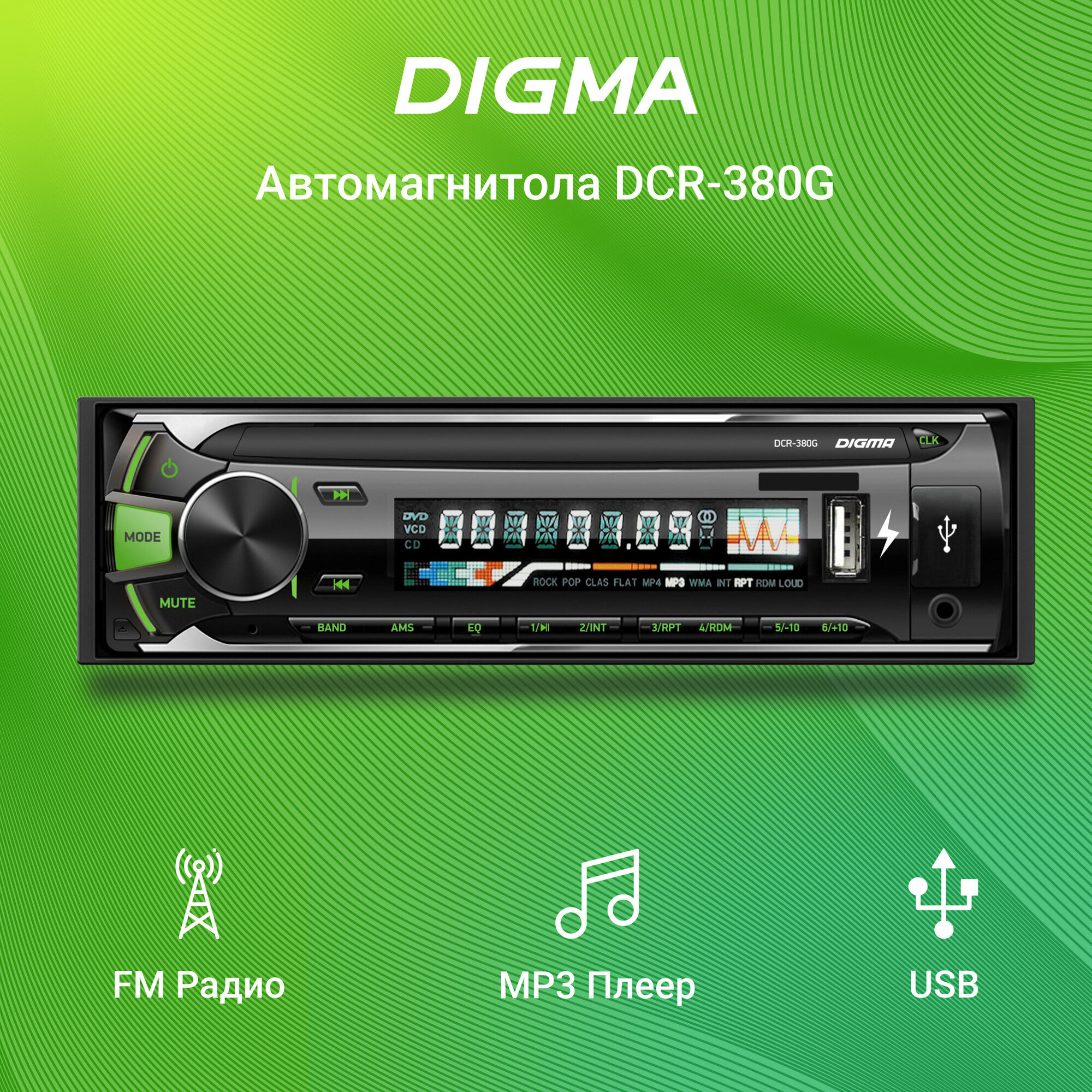 Автомагнитола DIGMA , USB, SD/MMC - фото №13