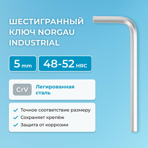 Шестигранный ключ NORGAU Industrial наружный шестигранник с хромированием 48-52 HRC 5 мм 227₽