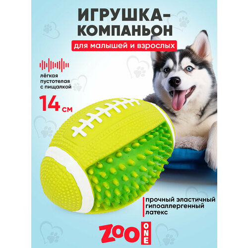 Игрушка для собак с пищалкой (мягкий латекс) Zoo One Мяч регби 14 см, L-437