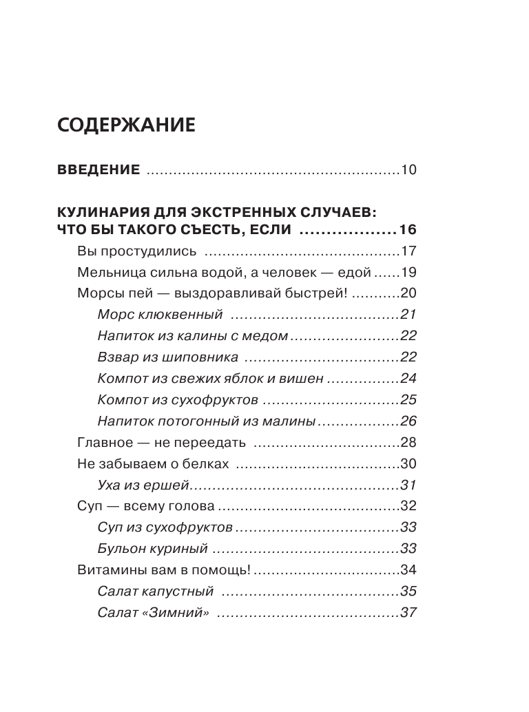 Простая еда лечит: отравления, похмелье, нервы, плохую память, простуду и грипп - фото №3