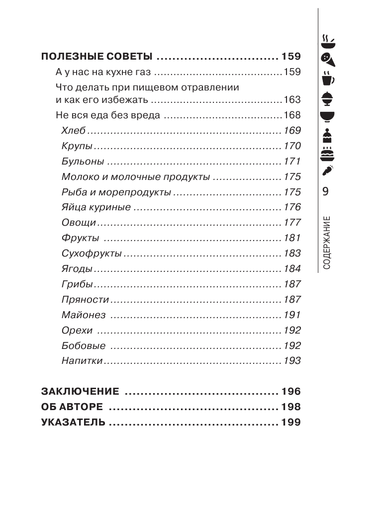 Простая еда лечит: отравления, похмелье, нервы, плохую память, простуду и грипп - фото №5