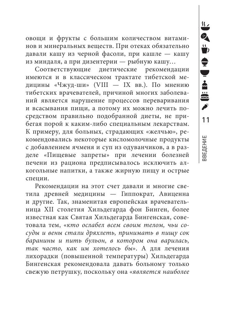 Простая еда лечит: отравления, похмелье, нервы, плохую память, простуду и грипп - фото №7