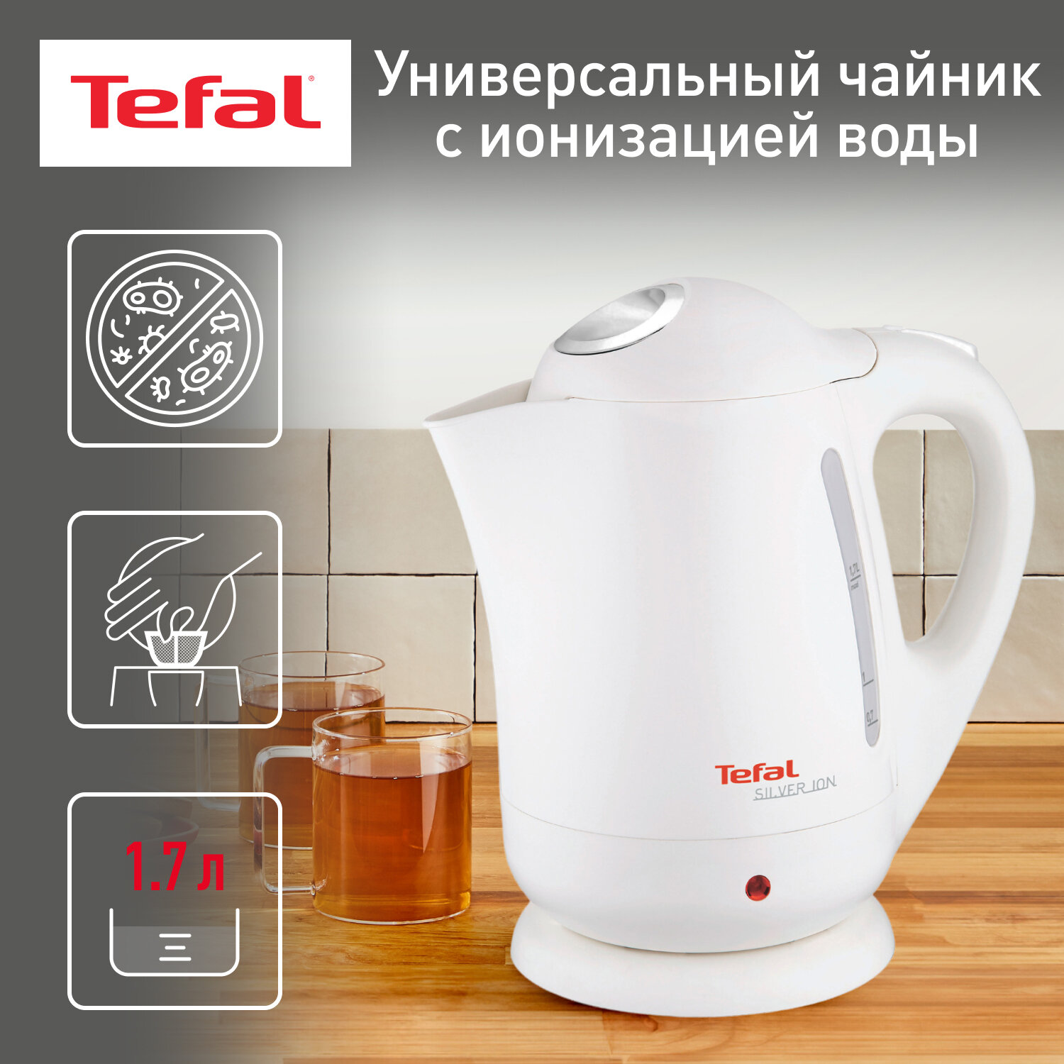 Чайник электрический TEFAL BF925132, 2400Вт, белый