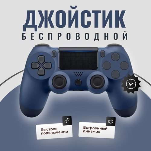 Беспроводной Wireless геймпад контролер SystemShock PS4, для PlayStation 4, ПК, iOs, Android, блютус, USB, темная полночь