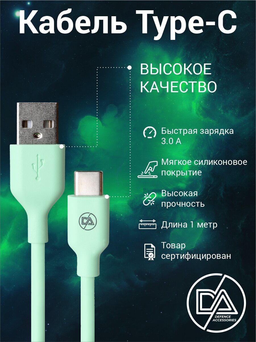 Кабель type c для зарядки телефона USB - Type-C