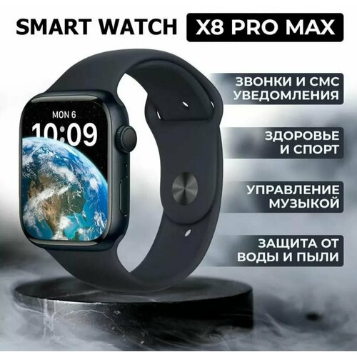 Умные часы 8 серии / смарт часы x8 pro черные / smart watch 8 series для девушек, мужчин, подростков, детей черный