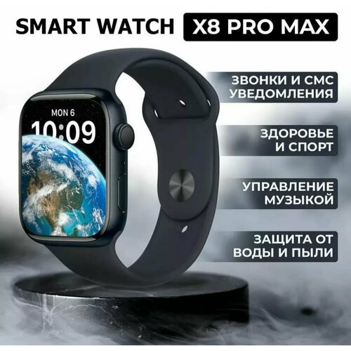 Умные часы 8 серии / смарт часы x8 pro черные / smart watch 8 series для девушек, мужчин, подростков, детей