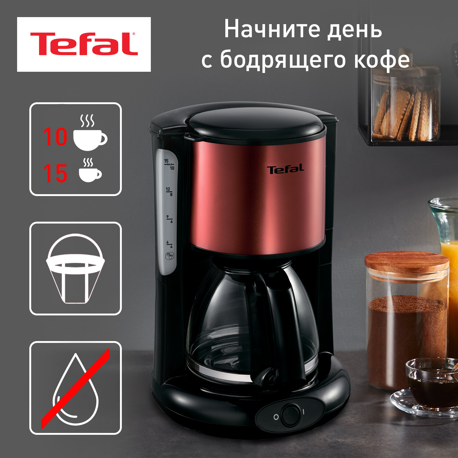 Капельная кофеварка TEFAL Confidence CM361E капельного типа