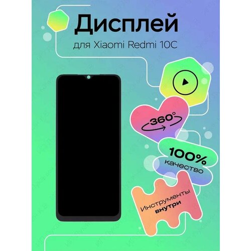 Дисплей для Xiaomi Redmi 10C (copy LCD)