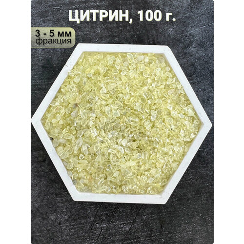 Цитрин, камень натуральный крошка, 3-5 мм 100 г, Clear C