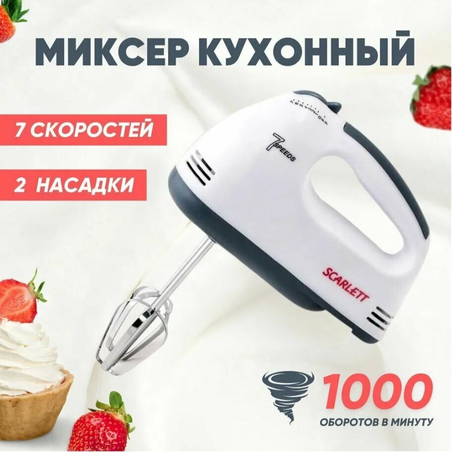 Кухонный миксер ALEX ручной, 200Вт 7 скоростей, белый