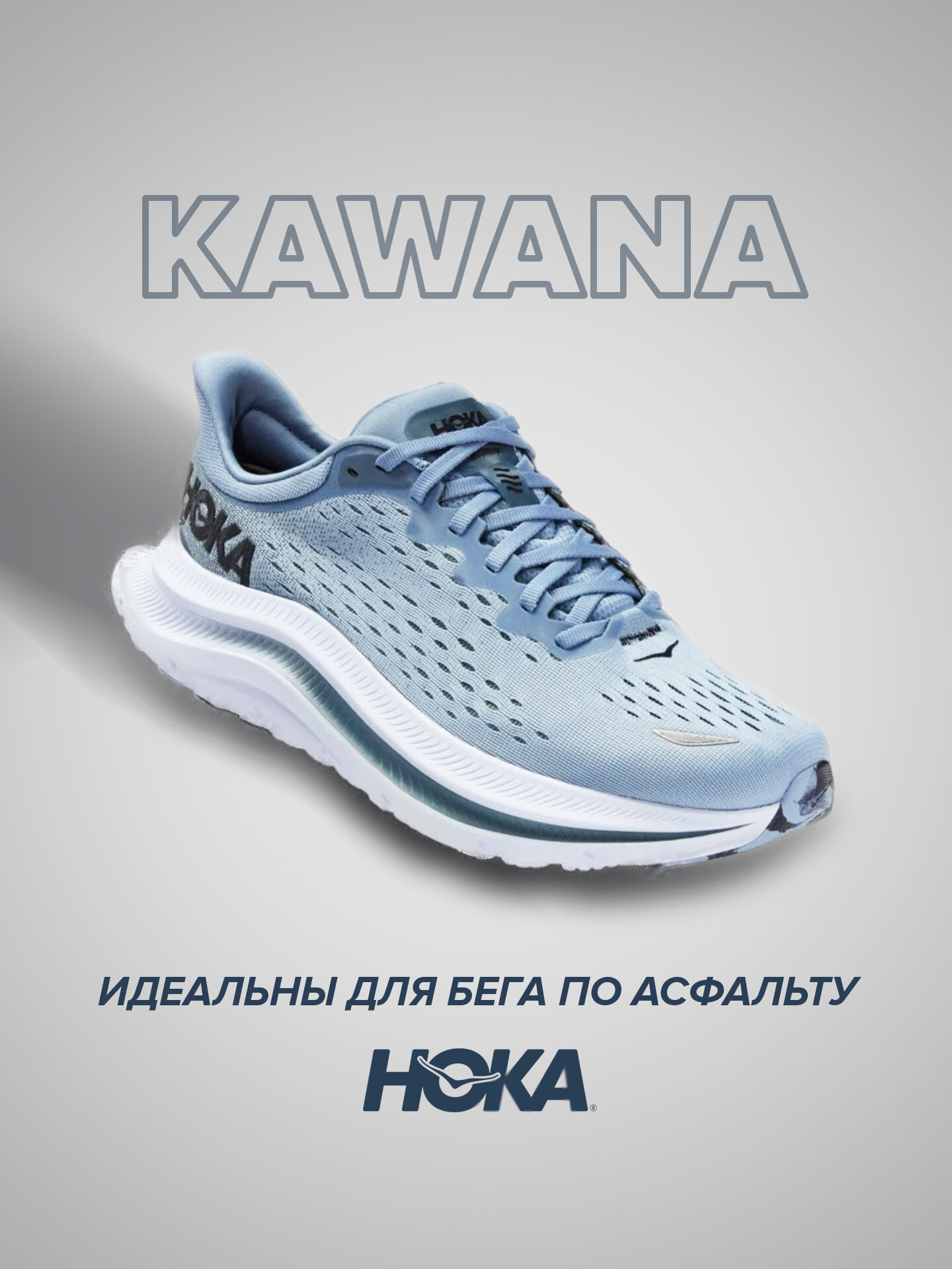 Кроссовки HOKA Kawana 