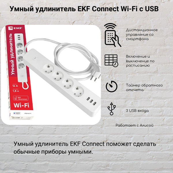 Удлинитель EKF Connect RCE-1-WF 4 розетки с/з 16А / 4000 Вт
