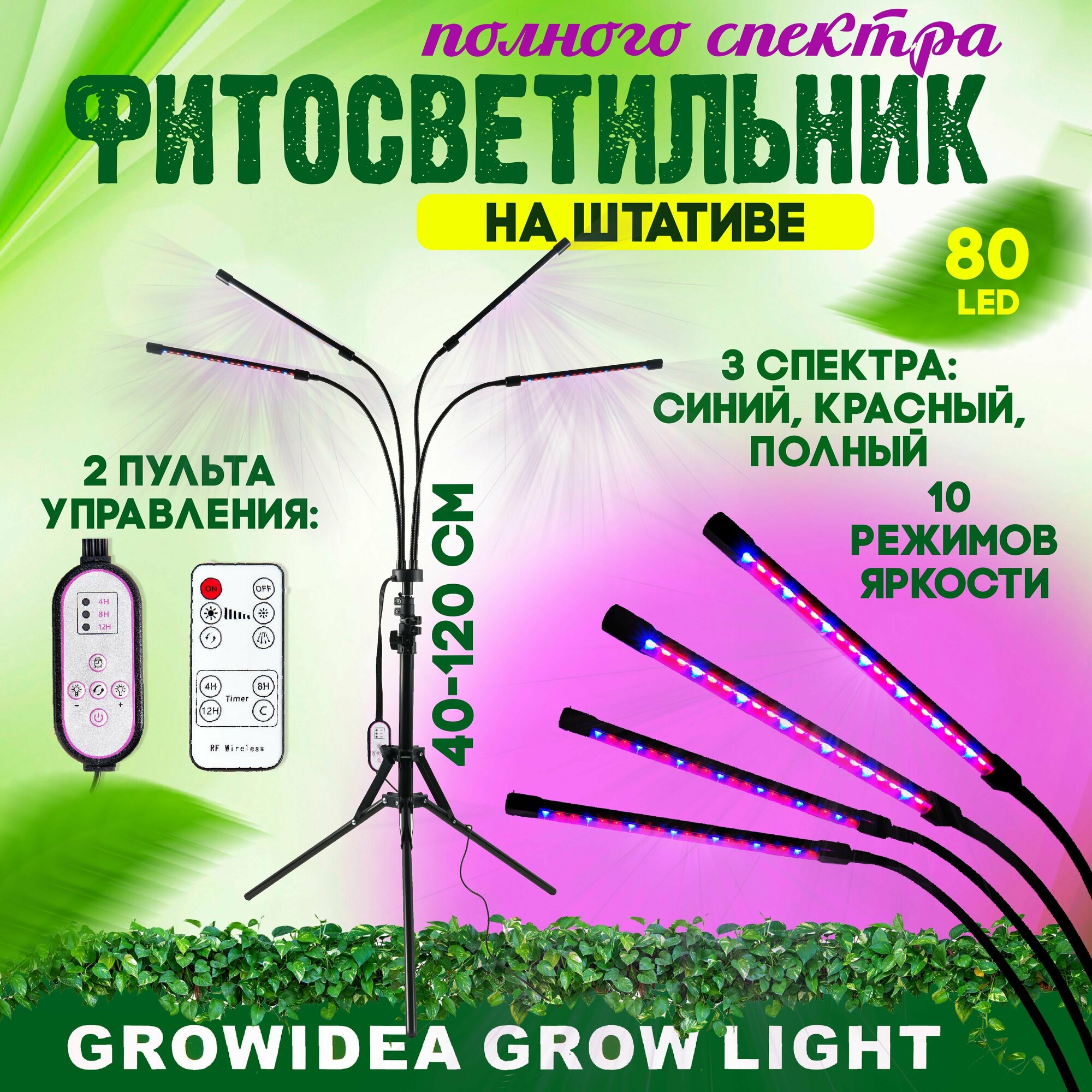 Фитолампа для растений на штативе с таймером Led Фитосветильник - фотография № 1