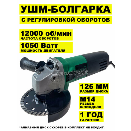 Болгарка угловая шлифовальная машинка электрическая УШМ шлифмашина 125мм 1050 Вт регулировка оборотов 379000₽