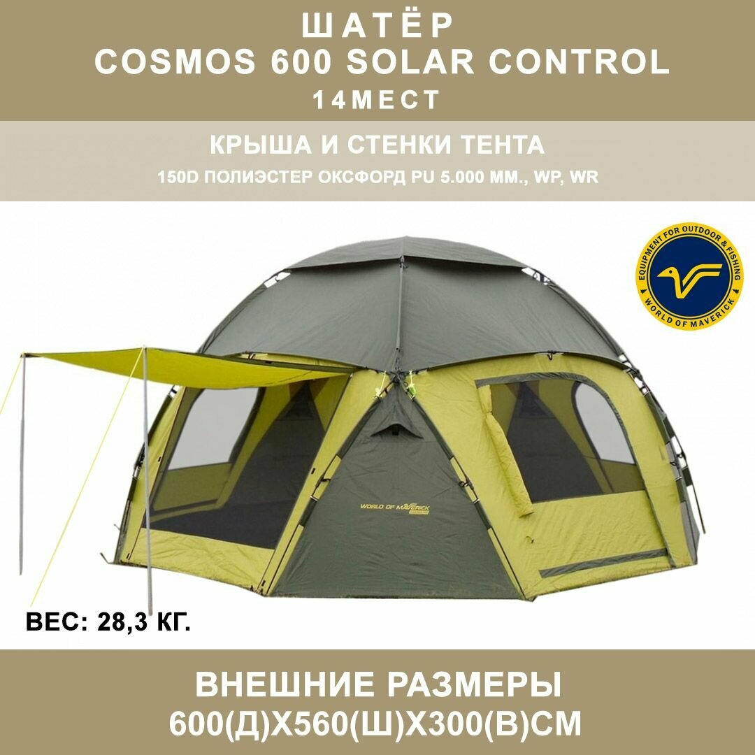 Шатёр автомат World of Maverick Cosmos 600 Solar Control