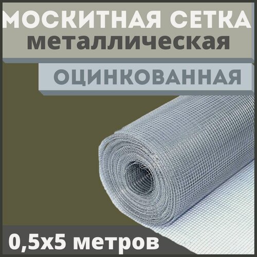 Изображение товара Москитная сетка антикошка из оцинкованной стали в рулоне 0,5х5м