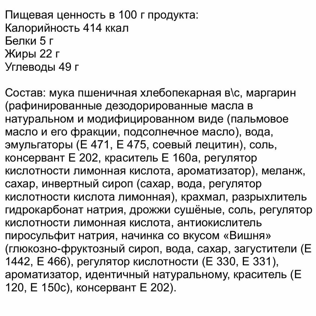 Изделия хлебобулочное сладкая косичка со вкусом вишни 2 кг , Черногорский - фотография № 5