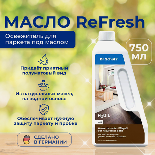 Изображение товара Масло H2Oil "Др. Шутц" (Dr.Schutz) для восстановления паркета под маслом (Рефреш)