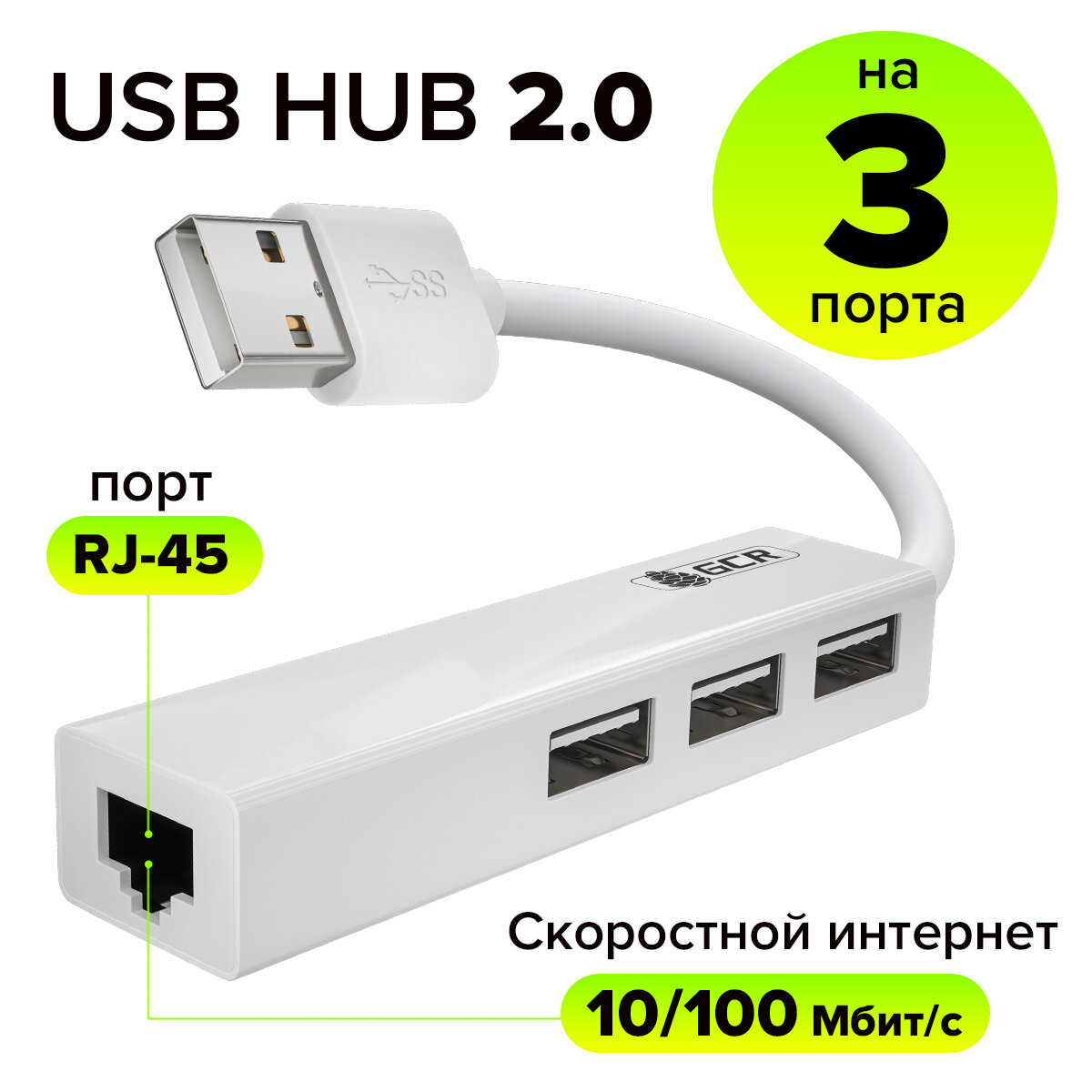 USB 2 Разветвитель на 3 порта + 10 100 мbps Ethernet Network GCR AP03