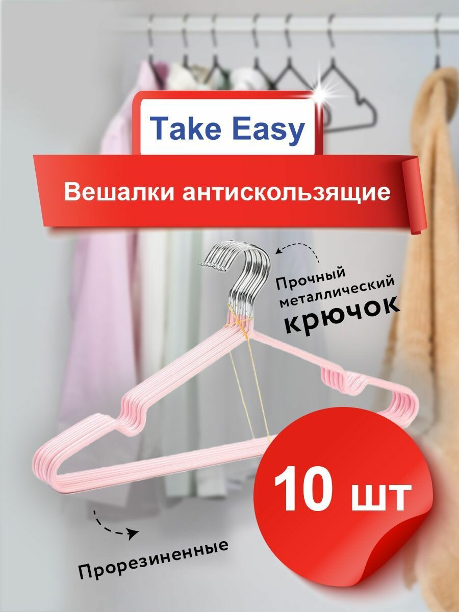 Вешалка плечики Take Easy, 41 см, розовый 10 шт - фотография № 1