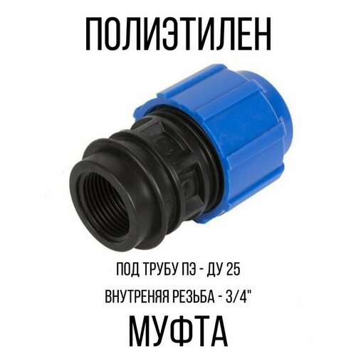 Муфта полиэтиленовая переходная соединение