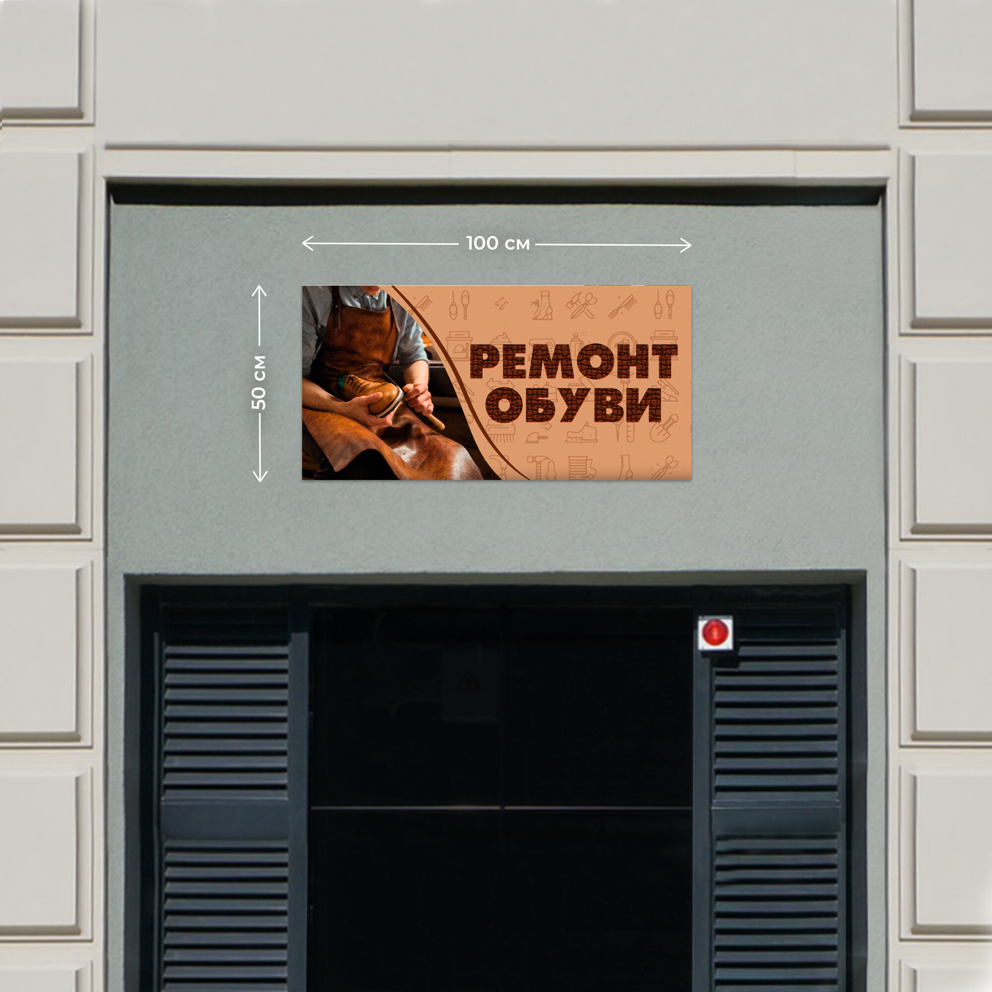 Баннер 1x0,5м Информационный постер вывеска "Ремонт обуви Оранжевый" без люверсов.