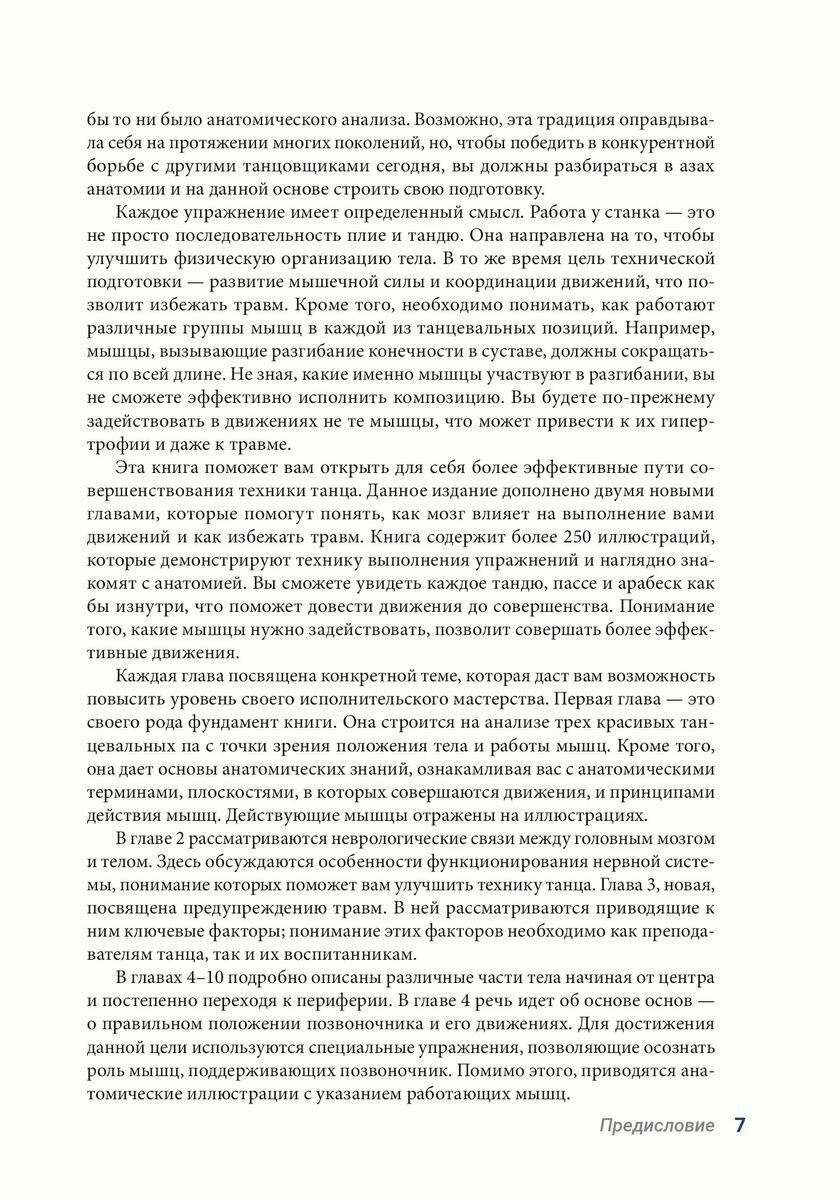 Анатомия танца (Хаас Жаки Грин) - фото №10