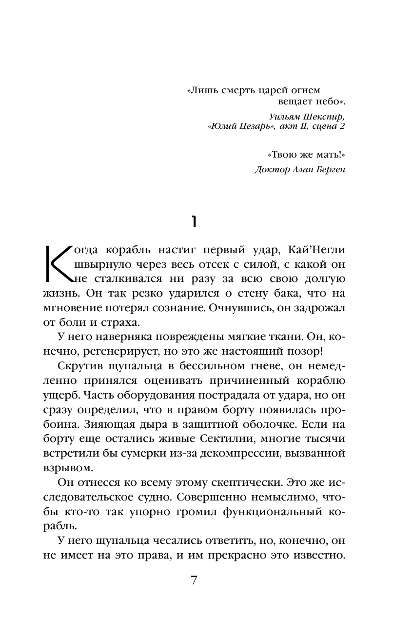 Слияние. Книга 2. Притяжение (Уэллс Дженнифер Фэнер, Нечаева Ирина (переводчик)) - фото №10