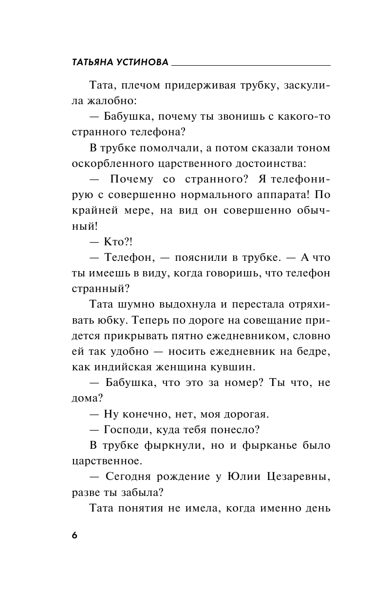 Весь мир в придачу (Устинова Татьяна Витальевна) - фото №10