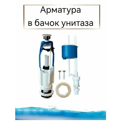 Сливная арматура в бачок унитаза нижний подвод воды клапан клапан шаровый боковой подвод воды для бачка унитаза