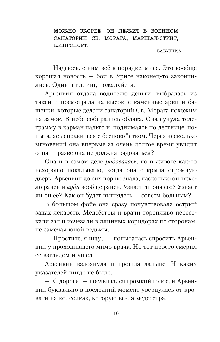 Ведьма и тайна Великого леса (Никол Джеймс) - фото №14