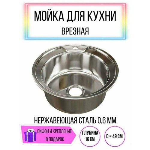 Мойка для кухни из нержавеющей стали - врезная