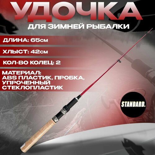 фото Удочка для зимней рыбалки, удилище рыболовное zhibo ice bear pro 65 cм, 82 г full fishing