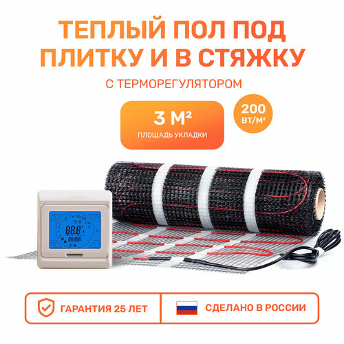 Электрический теплый пол 3 м2 с сенсорным бежевым терморегулятором Тепло и Точка, 200 Вт/м2 двужильный экранированный нагревательный мат под плитку