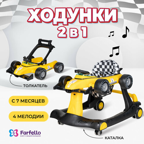 Ходунки детские Farfello G5, от 7 до 18 месяцев, до 12 кг, подсветка, музыка, игровая панель, цвет желтый