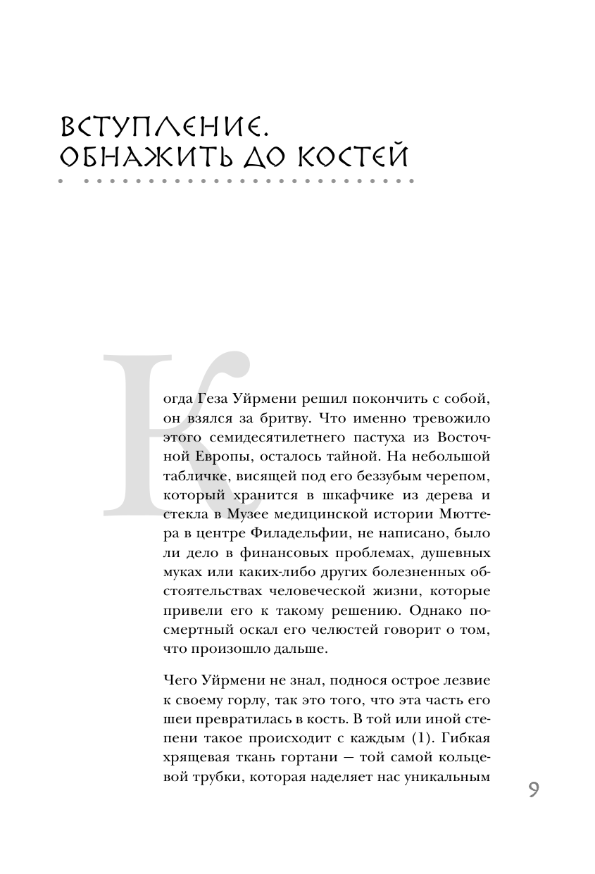 Кости: скрытая жизнь. Все о строительном материале нашего скелета, который расскажет, кто мы - фото №11