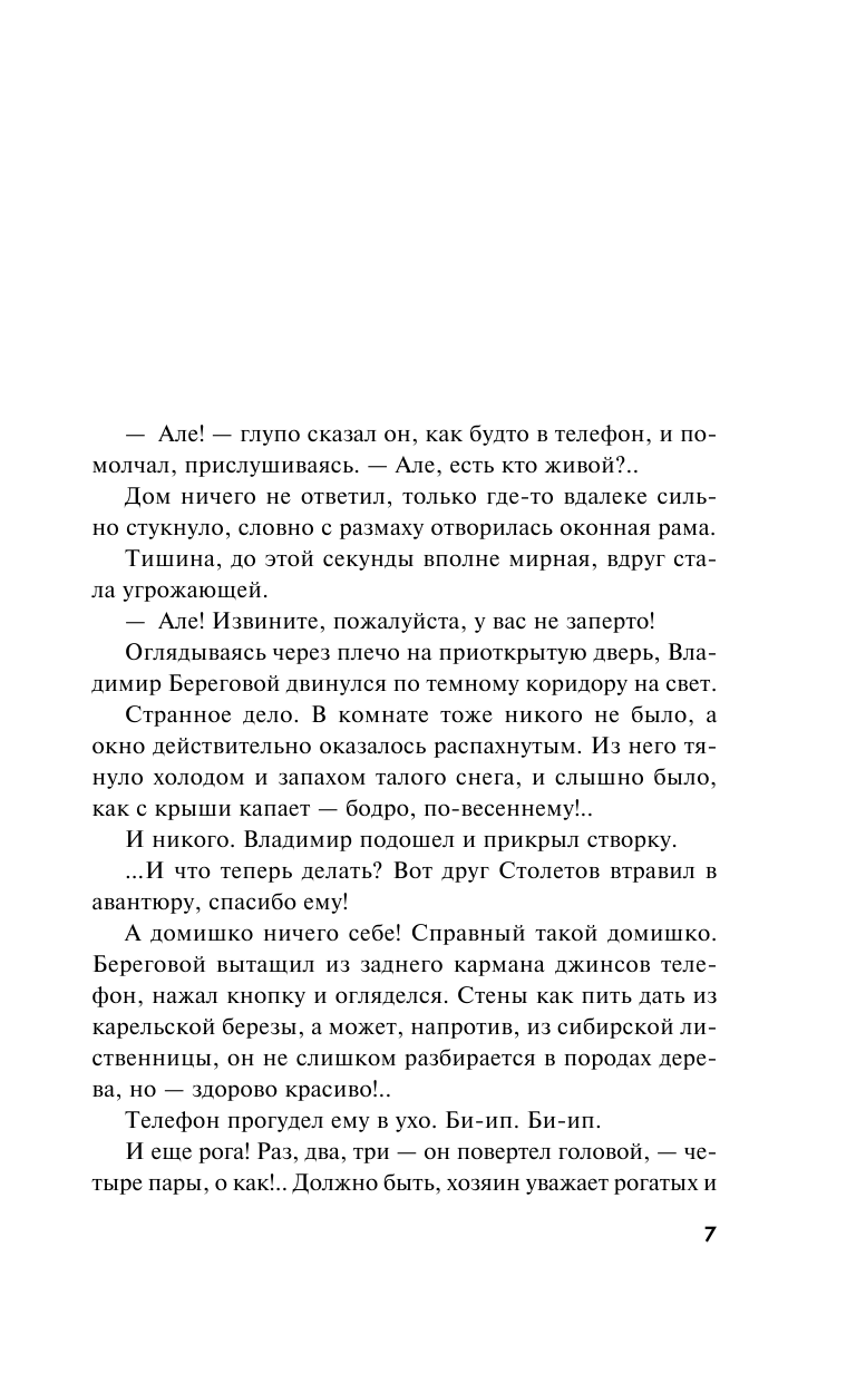 Неразрезанные страницы (Устинова Татьяна Витальевна) - фото №10