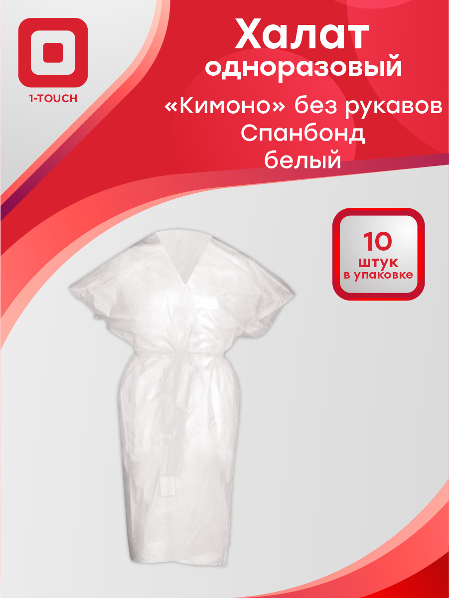 Халат одноразовый "Кимоно" без рукавов спанбонд белый 10 шт/упак.