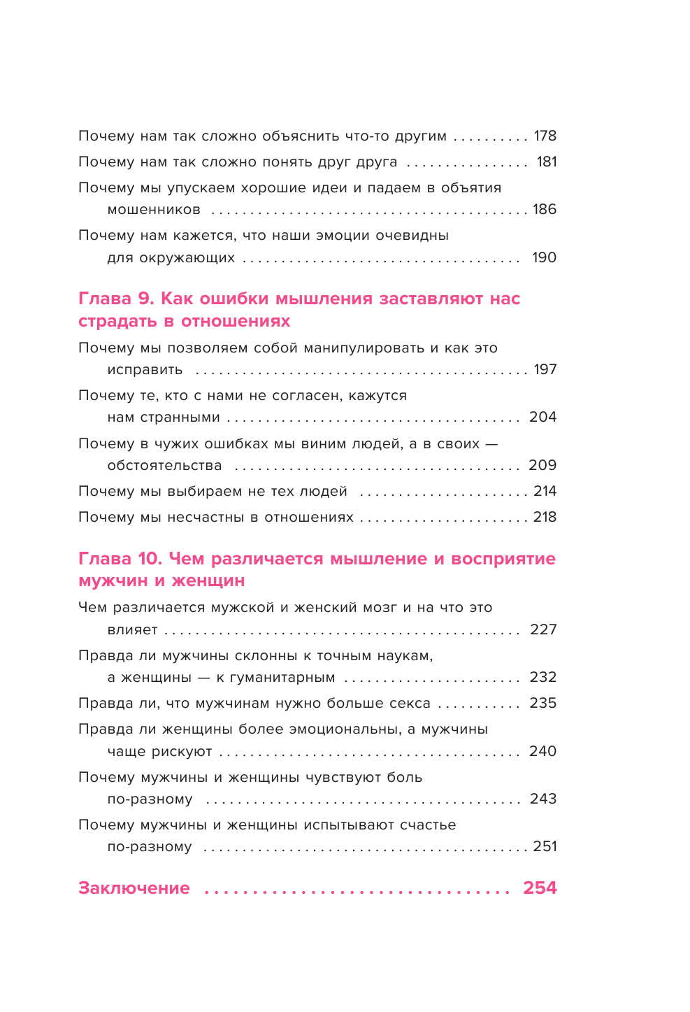 Лайфхакер. Ловушки мышления. Почему наш мозг с нами играет и как его обыграть - фото №7