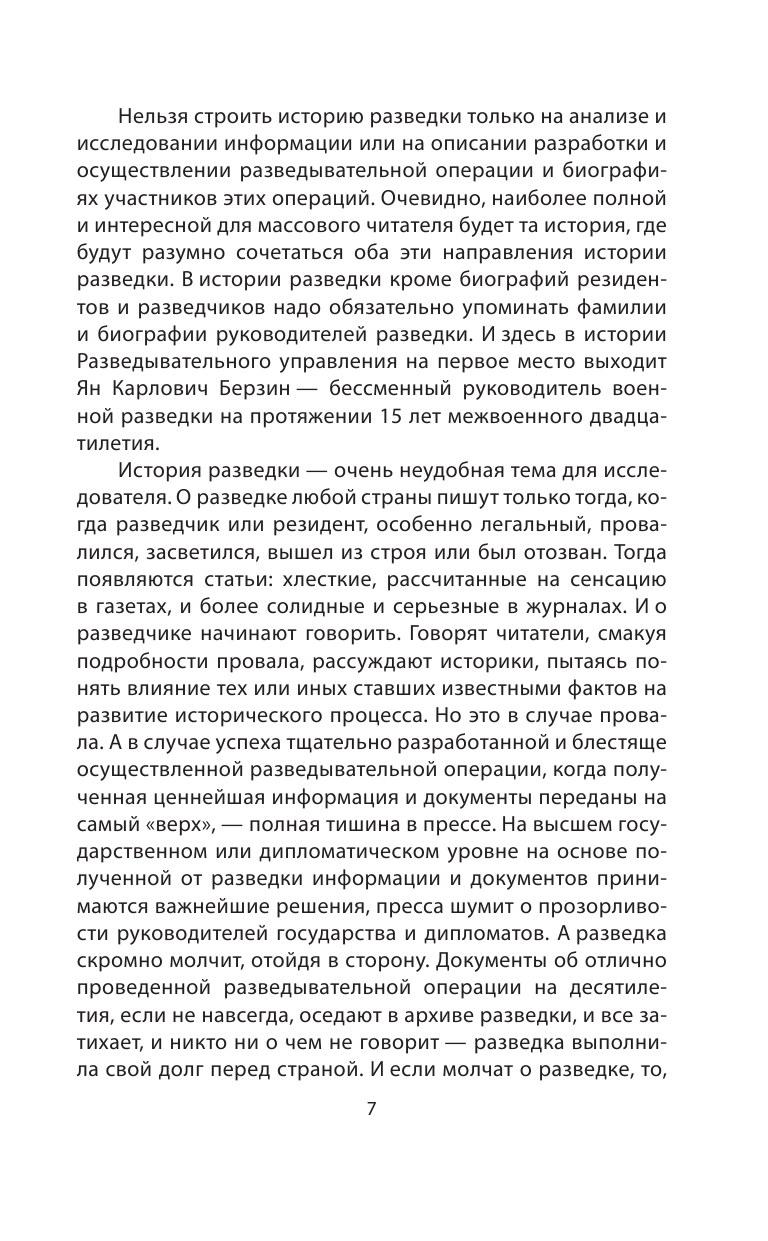 Сталин и ГРУ. 1918-1941 годы (Горбунов Евгений Александрович) - фото №13