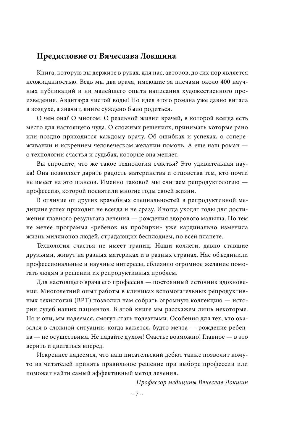 Пять минут, или Технология счастья - фото №9