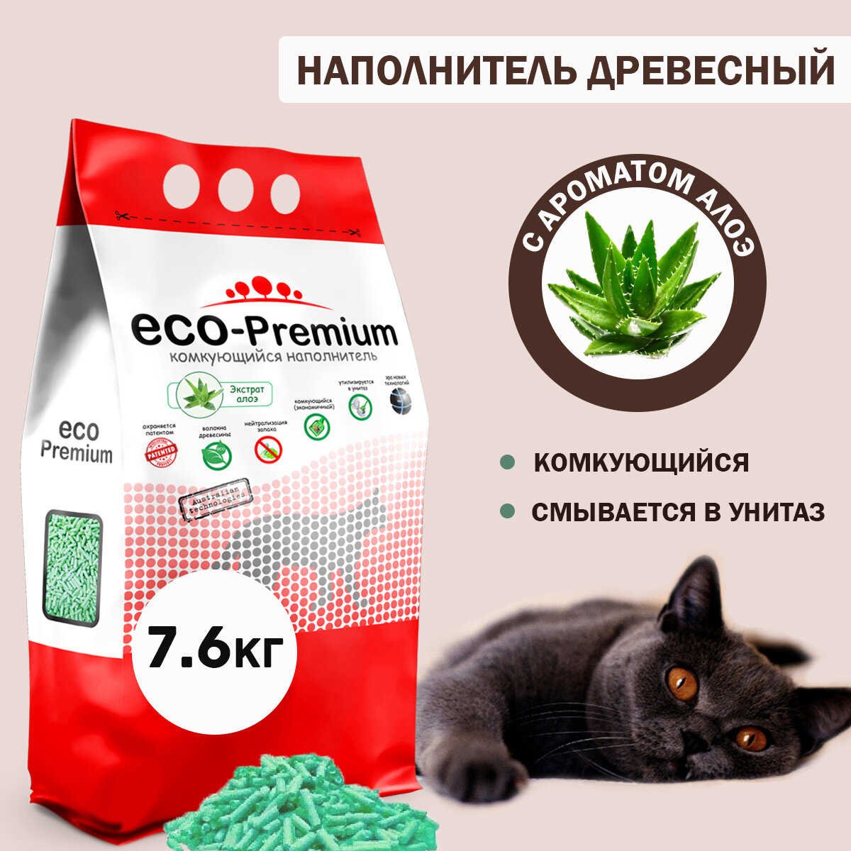 Наполнитель для кошачьего туалета комкующийся древесный с запахом алоэ ECO-Premium, светло-зеленый 7,6 кг, 20 л
