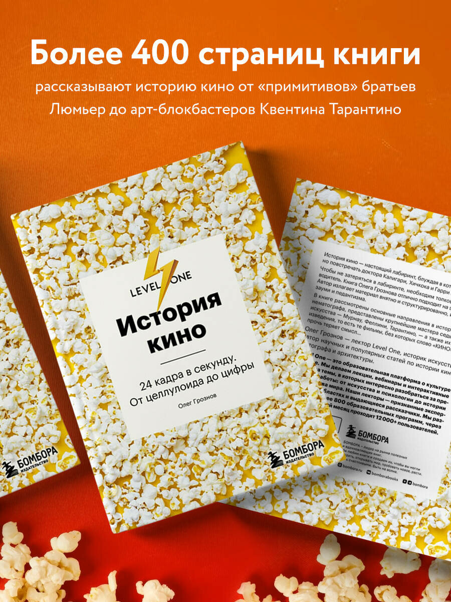 История кино. 24 кадра в секунду. От целлулоида до цифры - фото №3