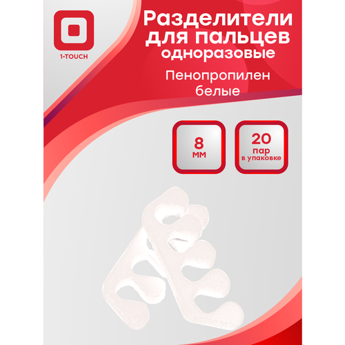 Разделители для пальцев одноразовые пенопропилен 8 мм. белые 20 пар/упак.