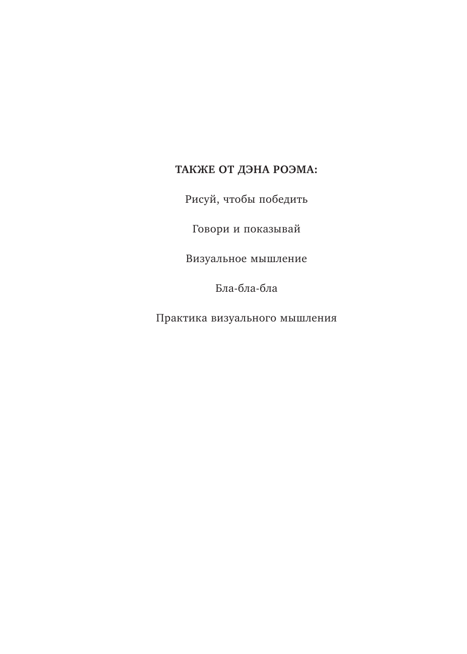 Сокрушительный питч в стиле поп-ап. Экспресс-подход к созданию презентации, которая продает, вдохновляет и поражает - фото №14
