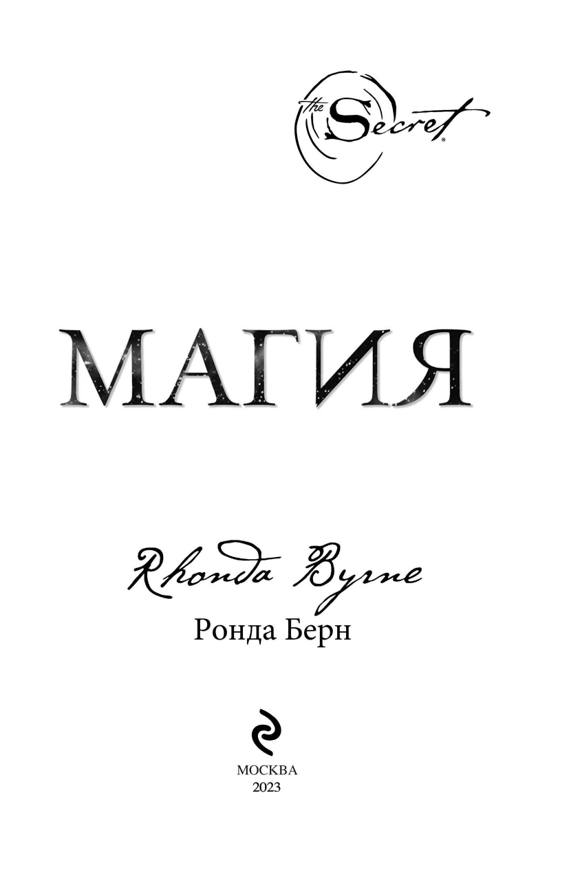 Магия (Берн Ронда) - фото №5