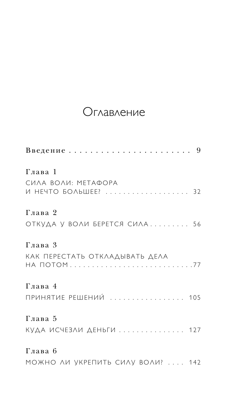Сила Воли (Баумайстер Рой , Тирни Джон) - фото №8