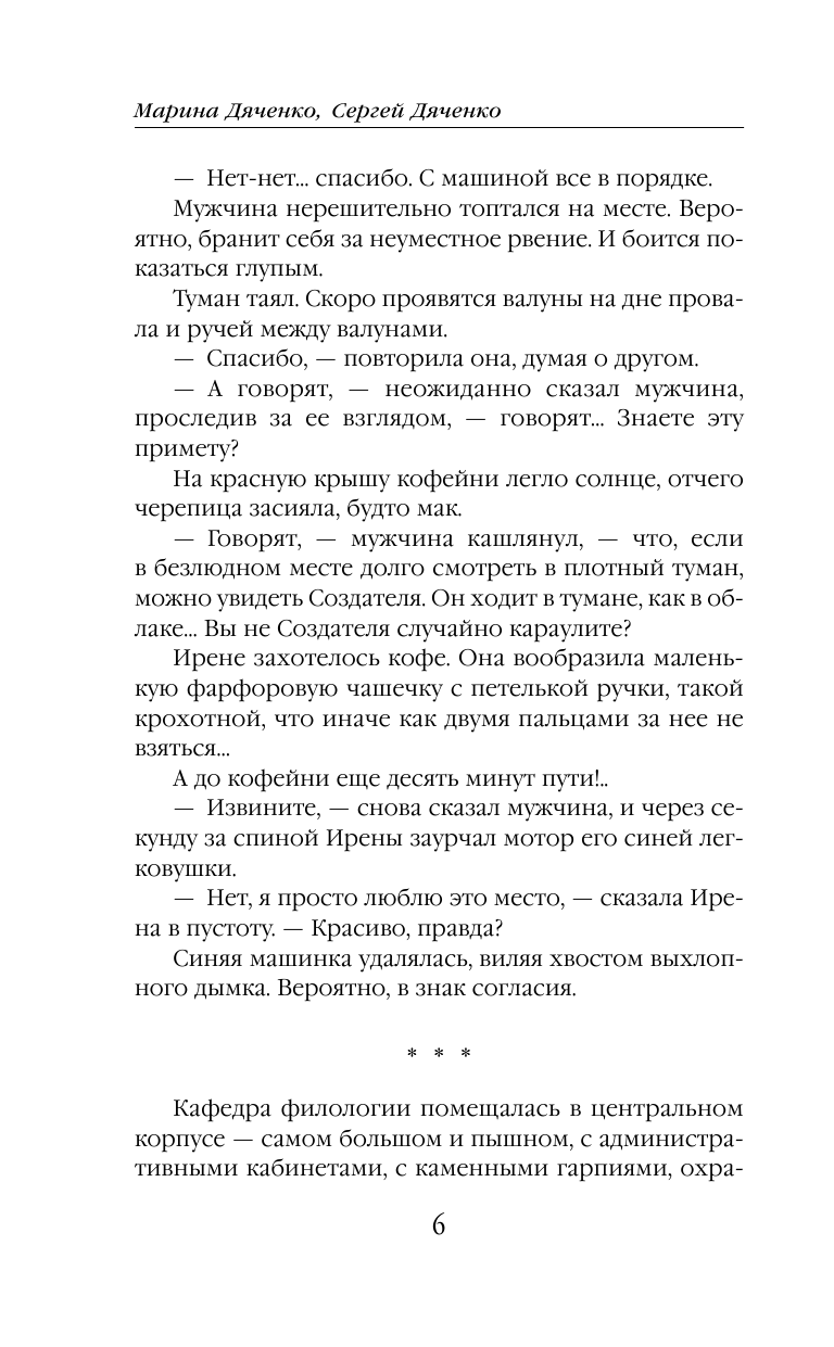 Казнь (Дяченко Сергей Сергеевич, Дяченко Марина Юрьевна) - фото №7